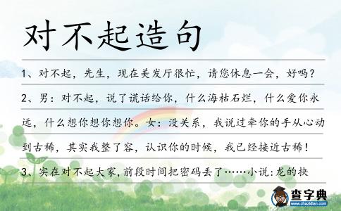 對不起造句