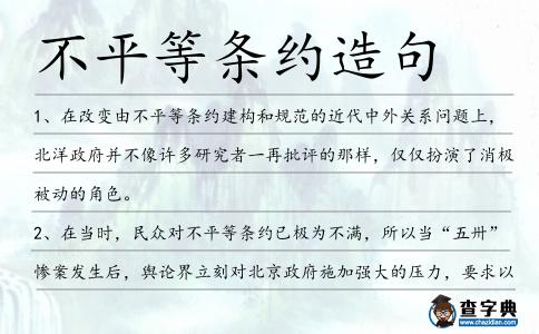 不平等條約造句
