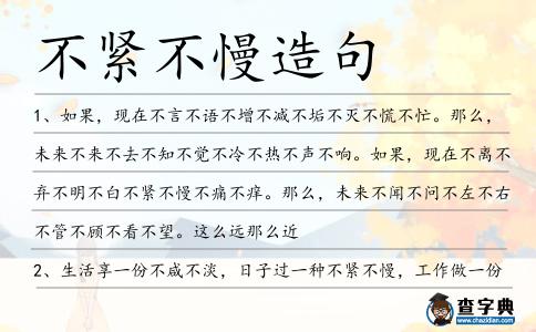不緊不慢造句