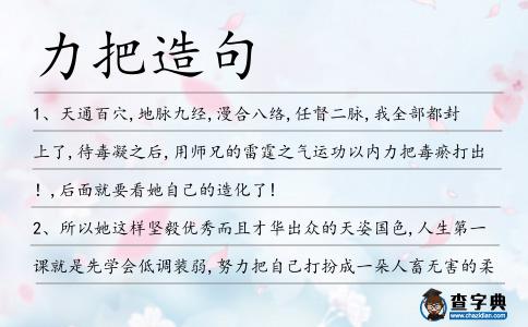 力把造句