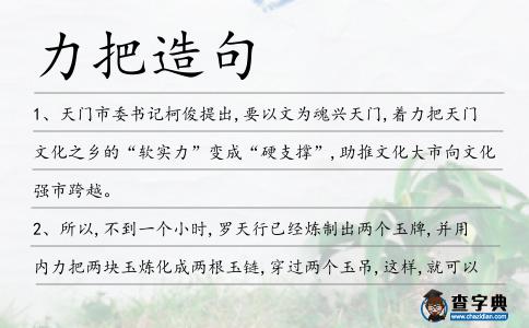 力把造句