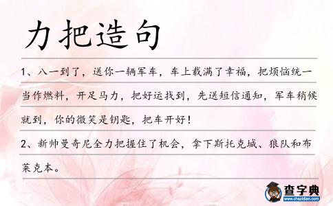 力把造句