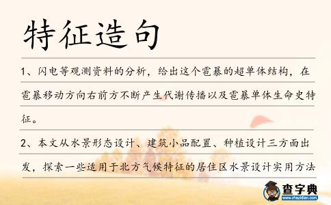 特征造句