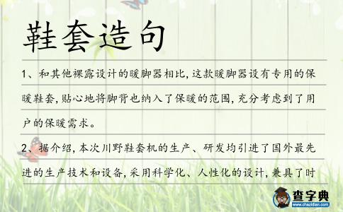 鞋套造句