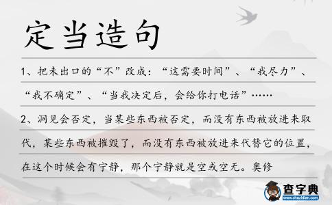 定當(dāng)造句
