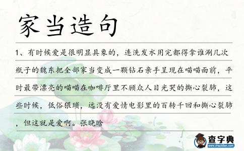 家當造句