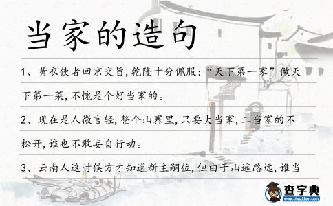 當家的造句