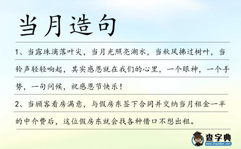 當月造句
