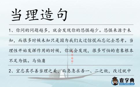 當理造句