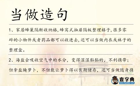 當做造句