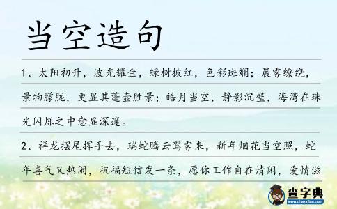 當空造句