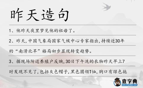 昨天造句