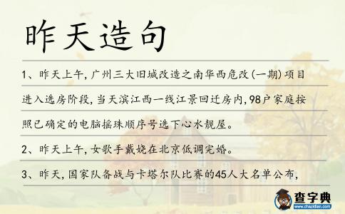 昨天造句