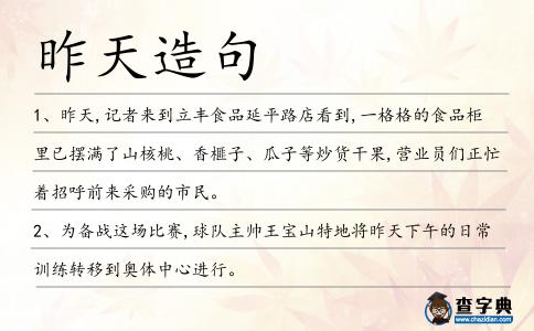 昨天造句