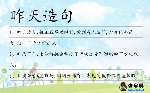 昨天造句