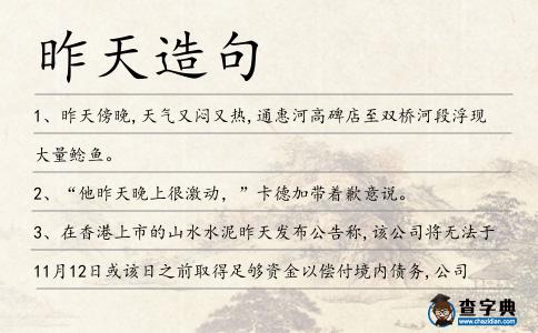 昨天造句