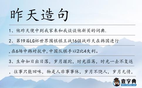 昨天造句