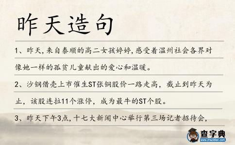 昨天造句