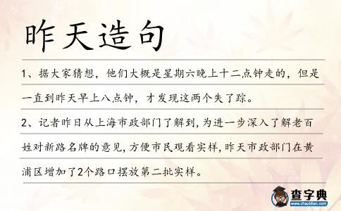 昨天造句