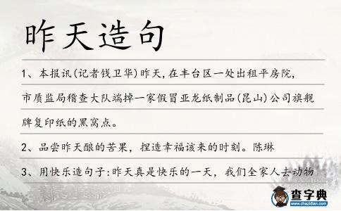 昨天造句
