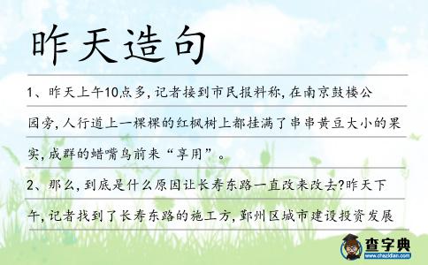 昨天造句