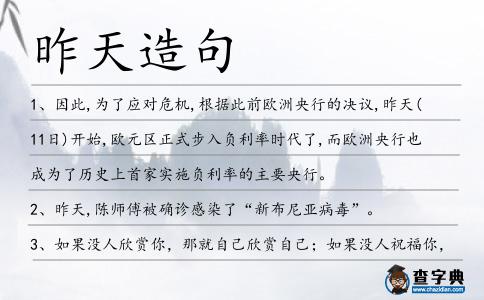 昨天造句