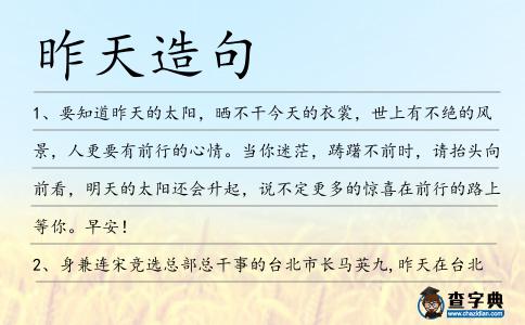 昨天造句
