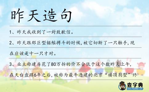 昨天造句