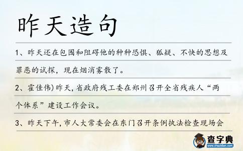 昨天造句