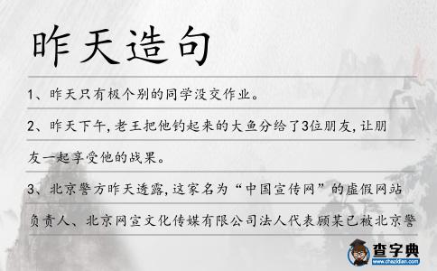 昨天造句