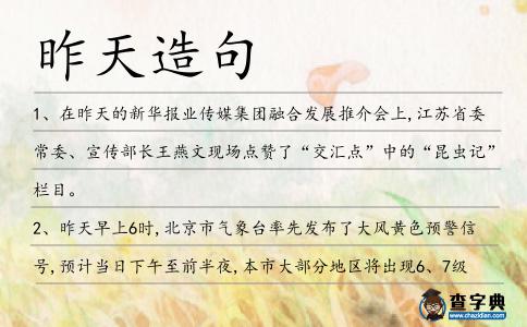 昨天造句