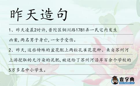 昨天造句