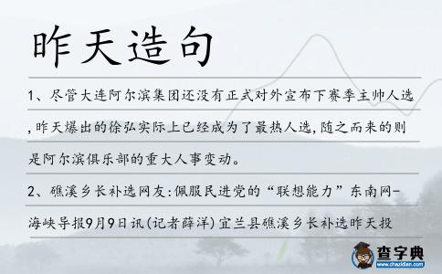 昨天造句