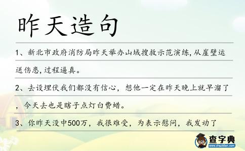 昨天造句