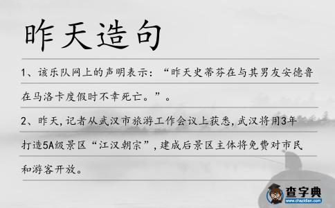 昨天造句