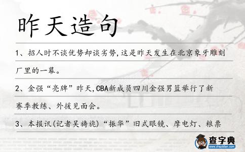 昨天造句