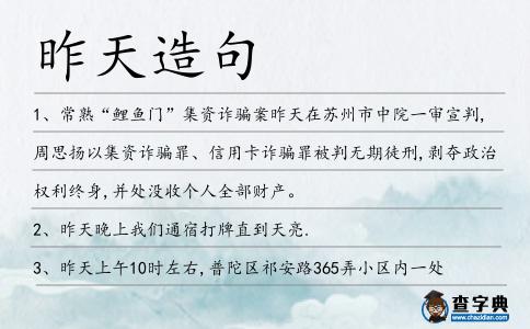 昨天造句
