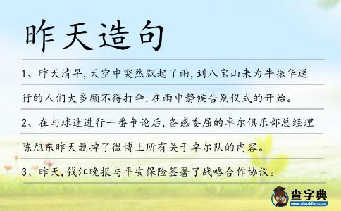 昨天造句