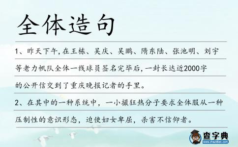 全體造句