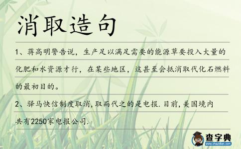 消取造句