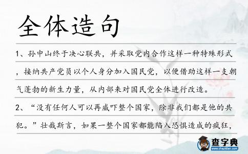 全體造句
