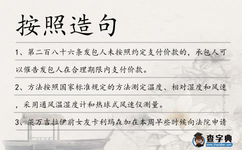 按照造句