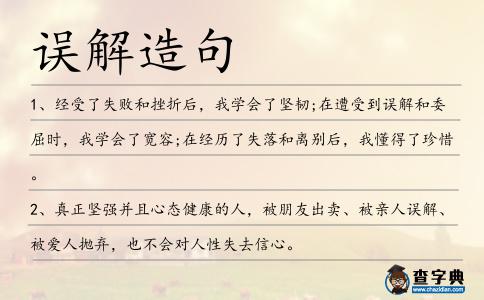 誤解造句
