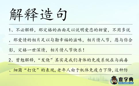 解釋造句