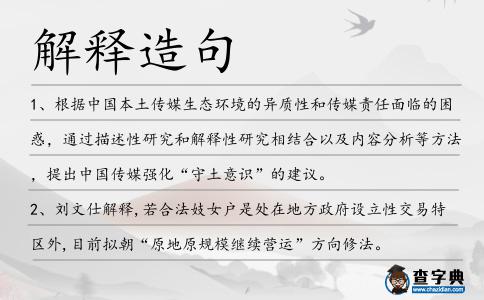 解釋造句