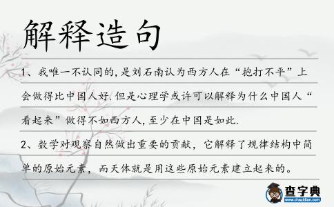 解釋造句