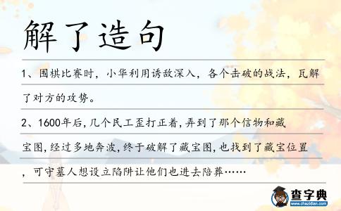 解了造句