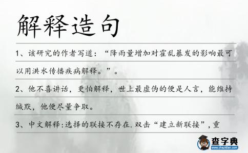 解釋造句