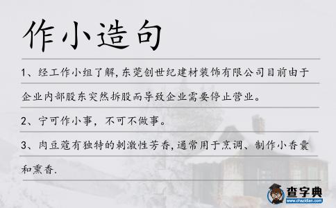 作小造句