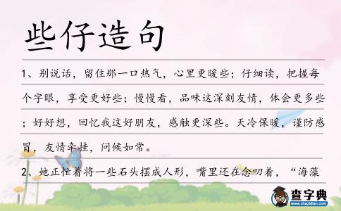 些仔造句